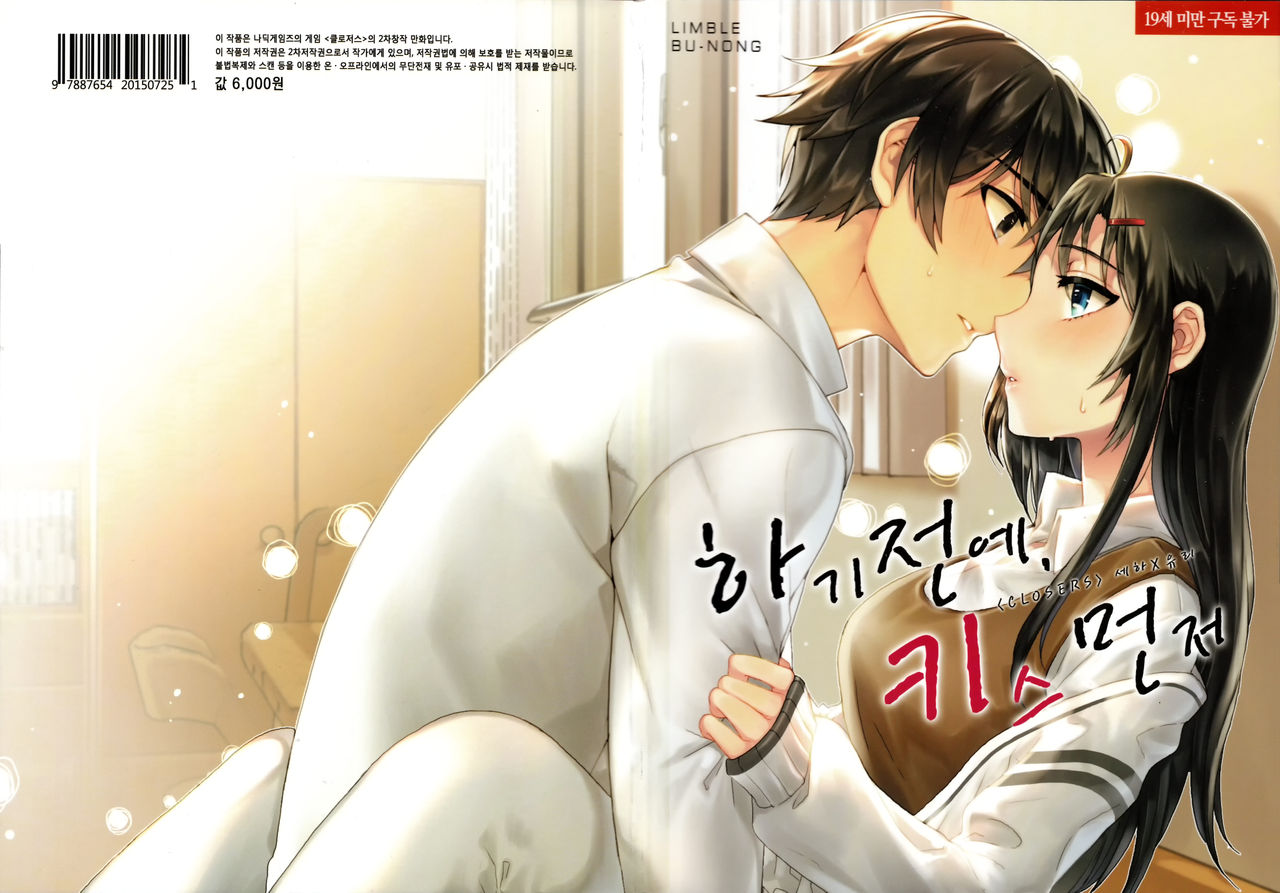 하기전에, 키스먼저 page 2 full