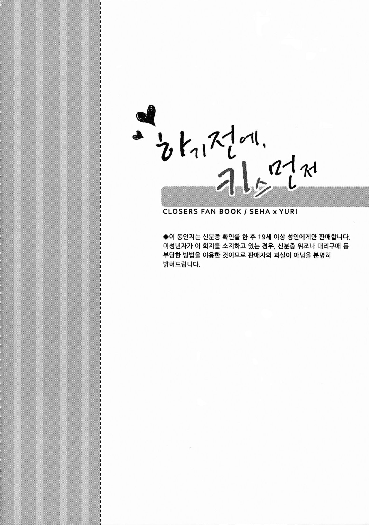 하기전에, 키스먼저 page 3 full