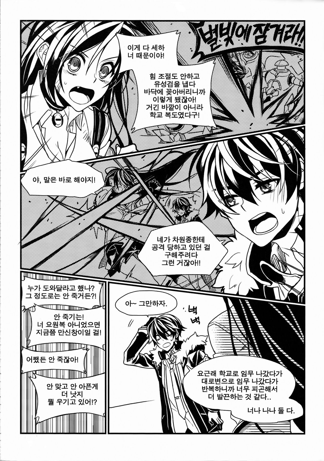 하기전에, 키스먼저 page 6 full