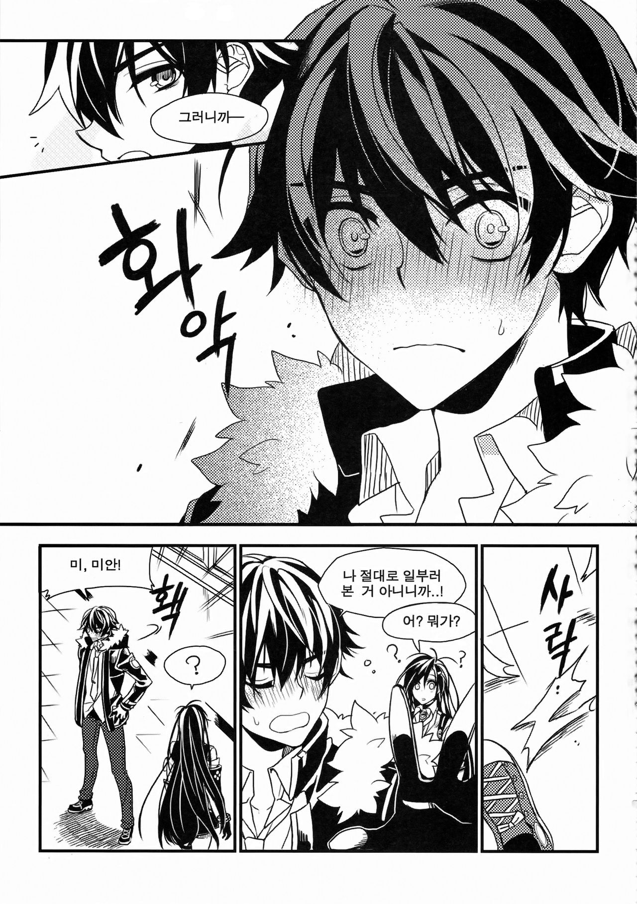 하기전에, 키스먼저 page 7 full