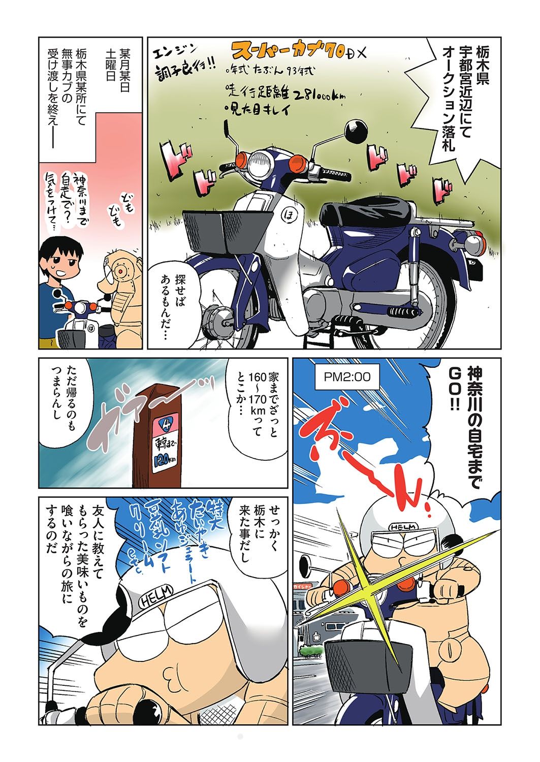 COMIC AUN 2016-10 page 6 full