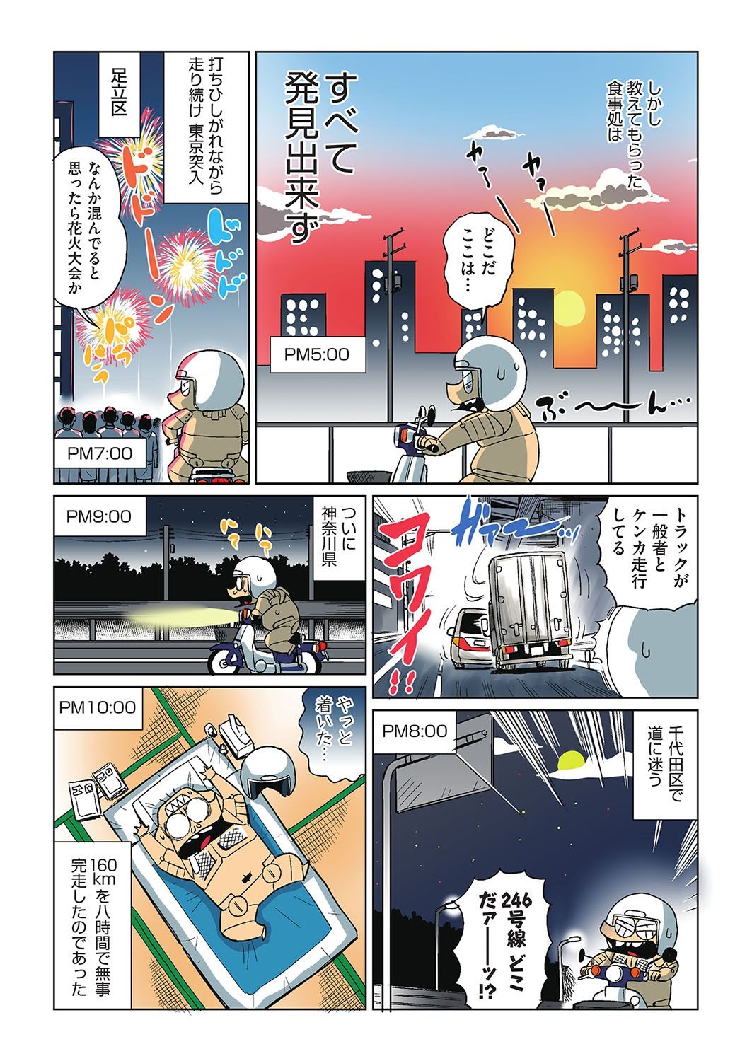 COMIC AUN 2016-10 page 7 full