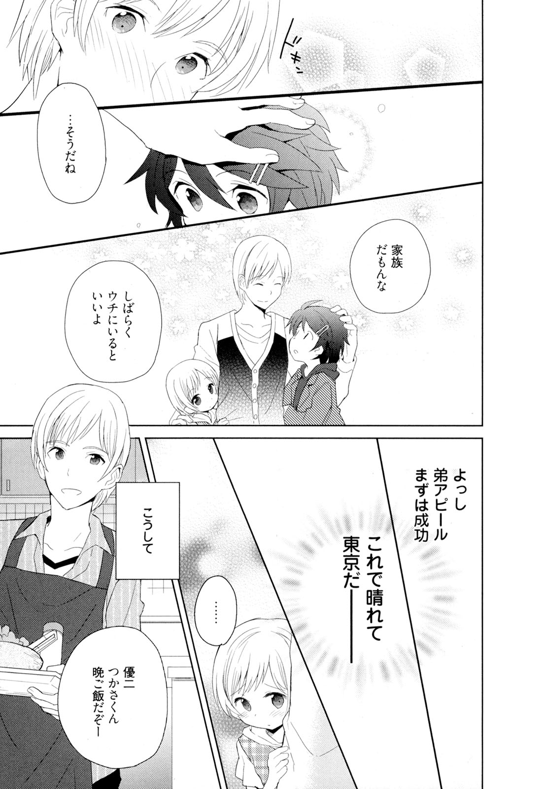 Otouto Shikake no Honey Trap - Lovely Younger Brother Honey Trap page 10 full