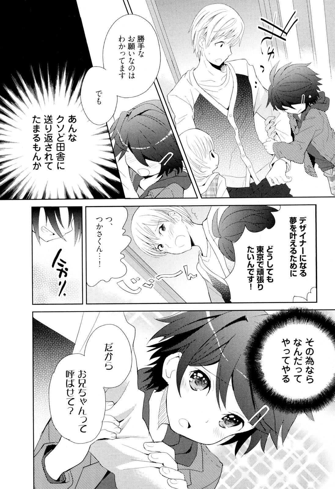 Otouto Shikake no Honey Trap - Lovely Younger Brother Honey Trap page 9 full