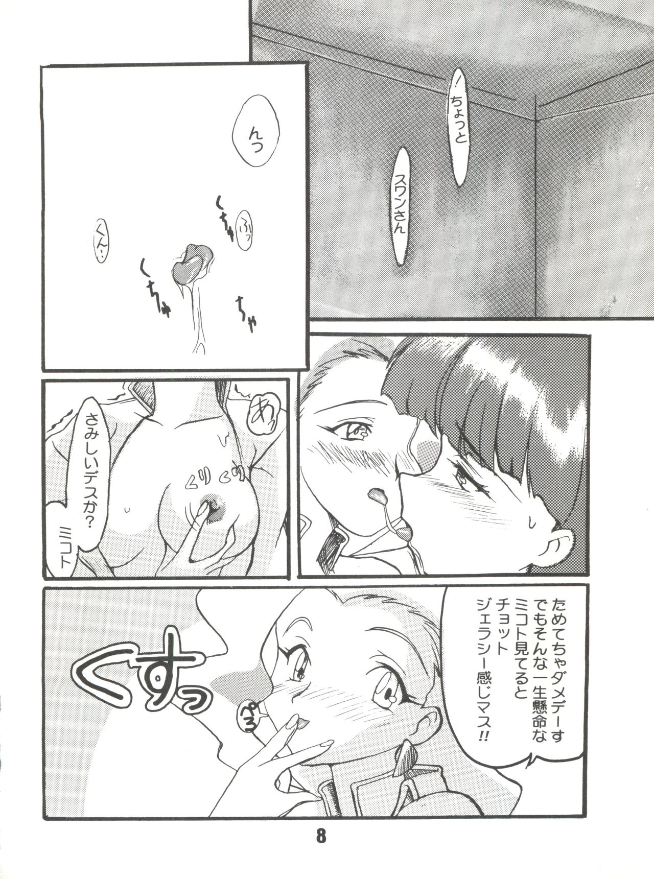 Sophia GGG page 7 full