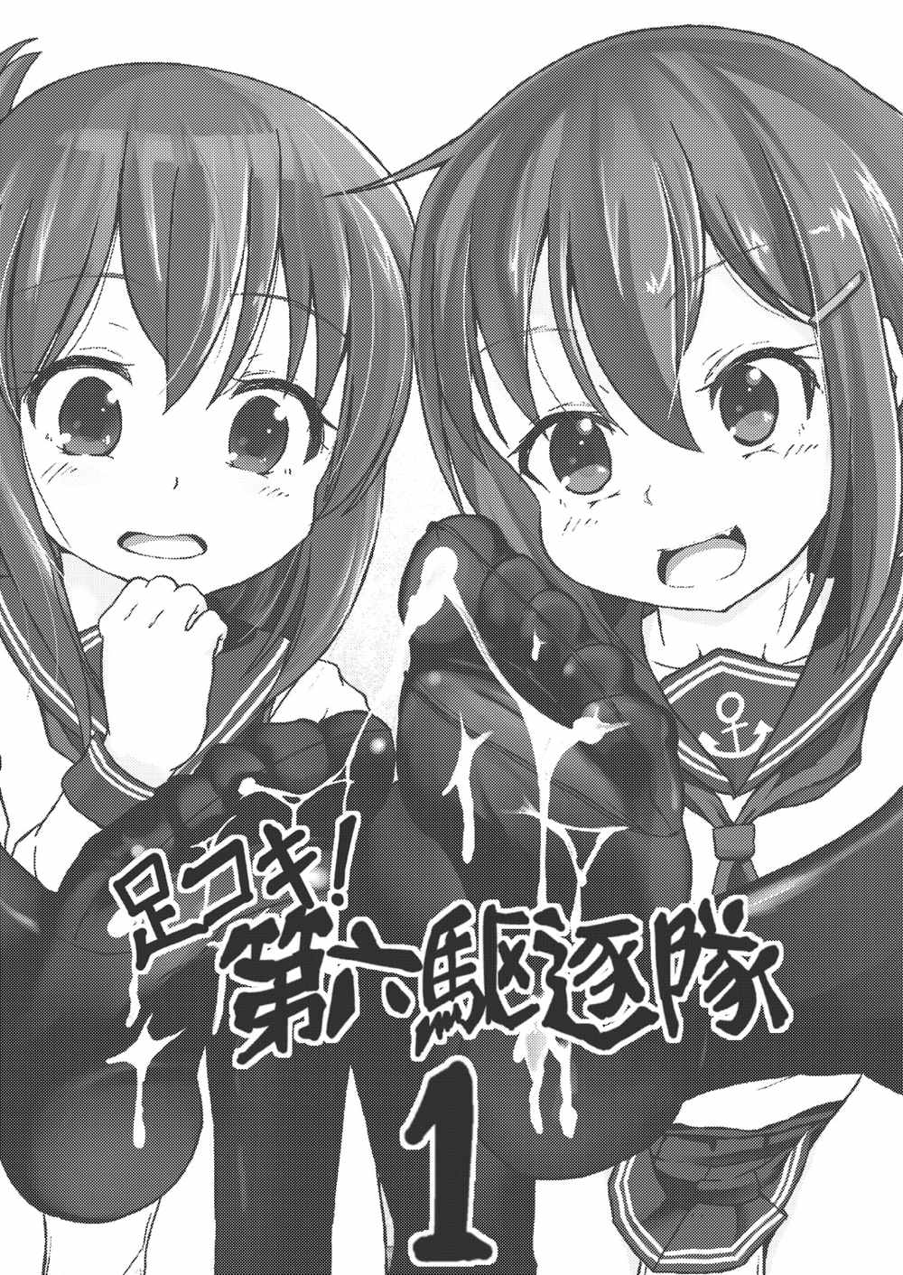 Ashikoki! Dairoku Kuchikutai 1 page 2 full