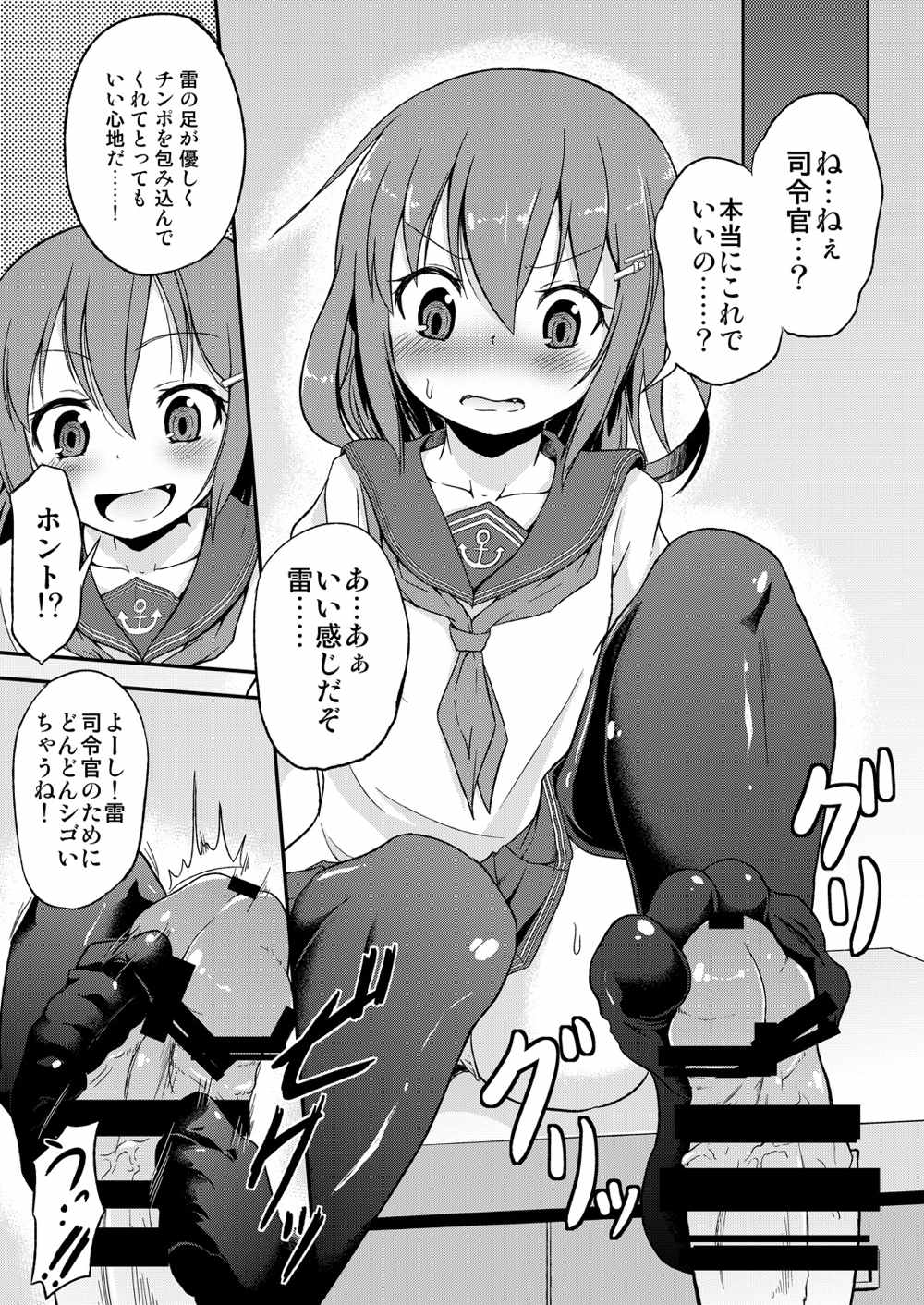 Ashikoki! Dairoku Kuchikutai 1 page 6 full