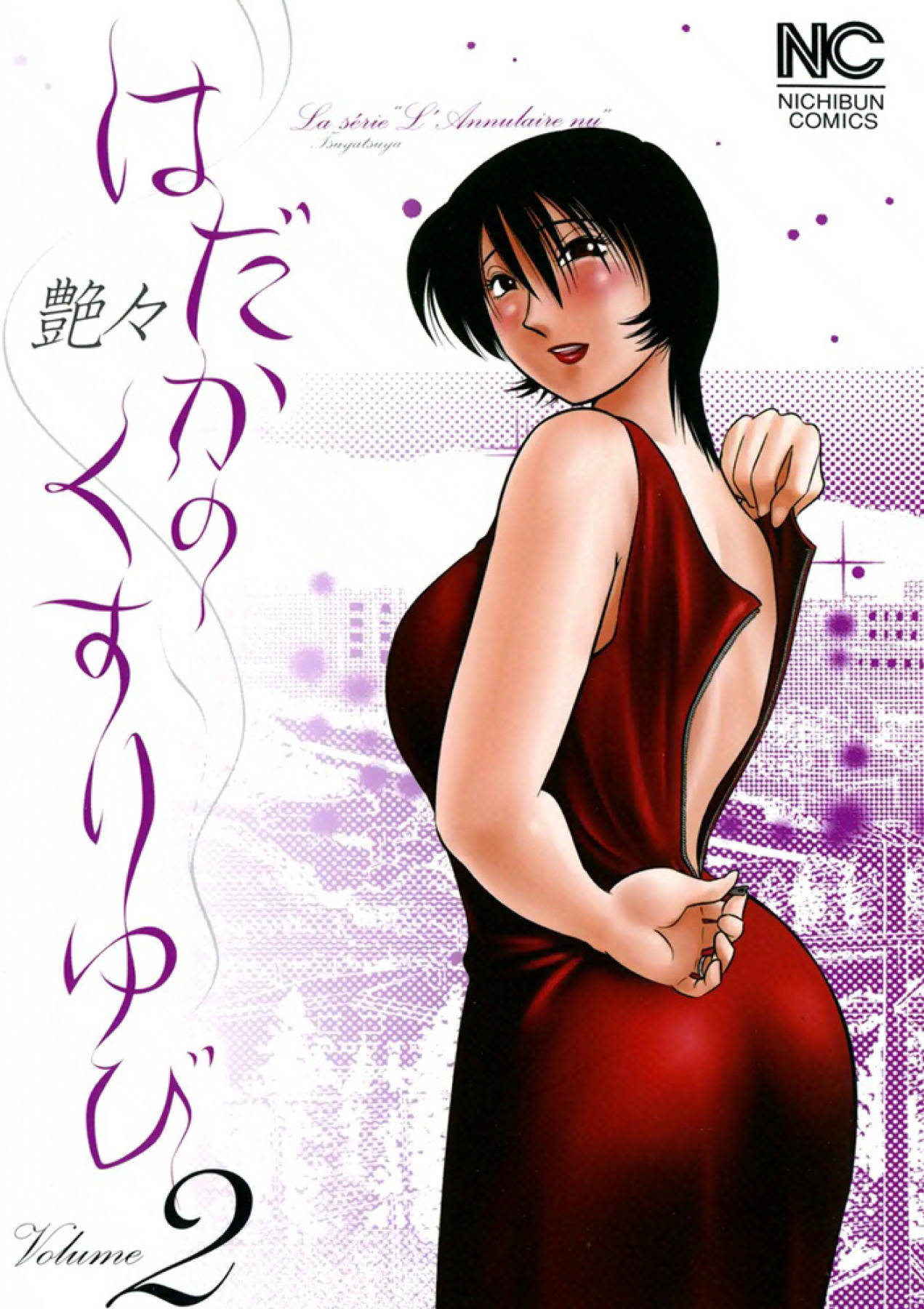 Hadaka no Kusuriyubi 2 page 1 full