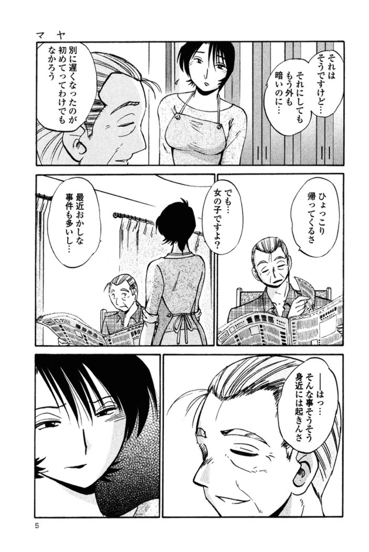 Hadaka no Kusuriyubi 2 page 8 full