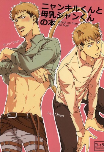 Nyan Kir-kun to Bonyuu Jean-kun no Hon cover