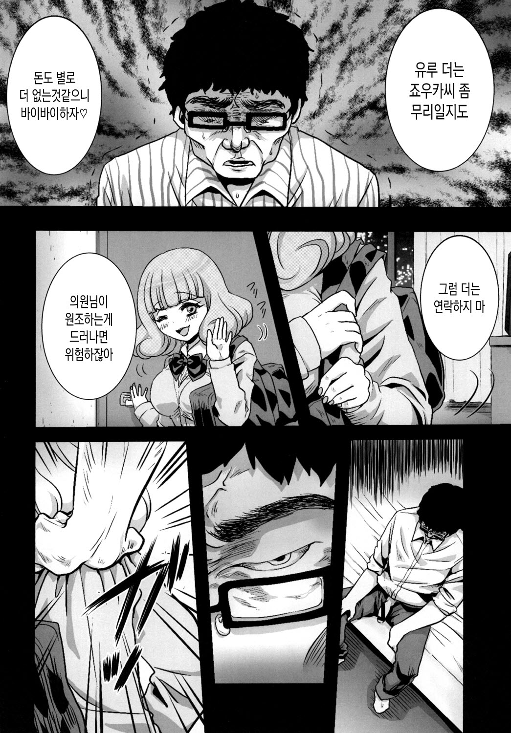 Yurufuwa JK Nikubenki | 푹신푹신JK♡육변기 page 7 full