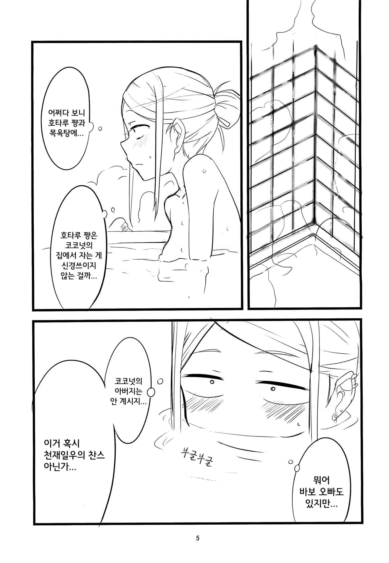 Dagasayashi | 막과자사야 page 5 full