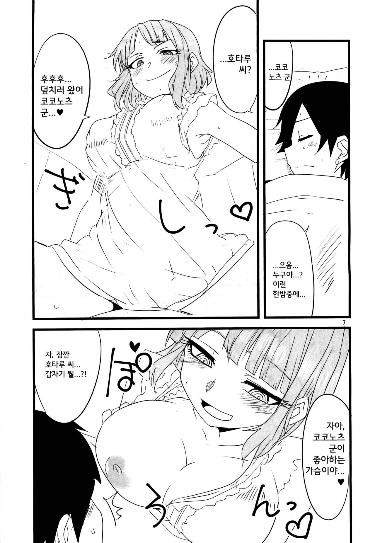 Dagasayashi | 막과자사야 page 7 full