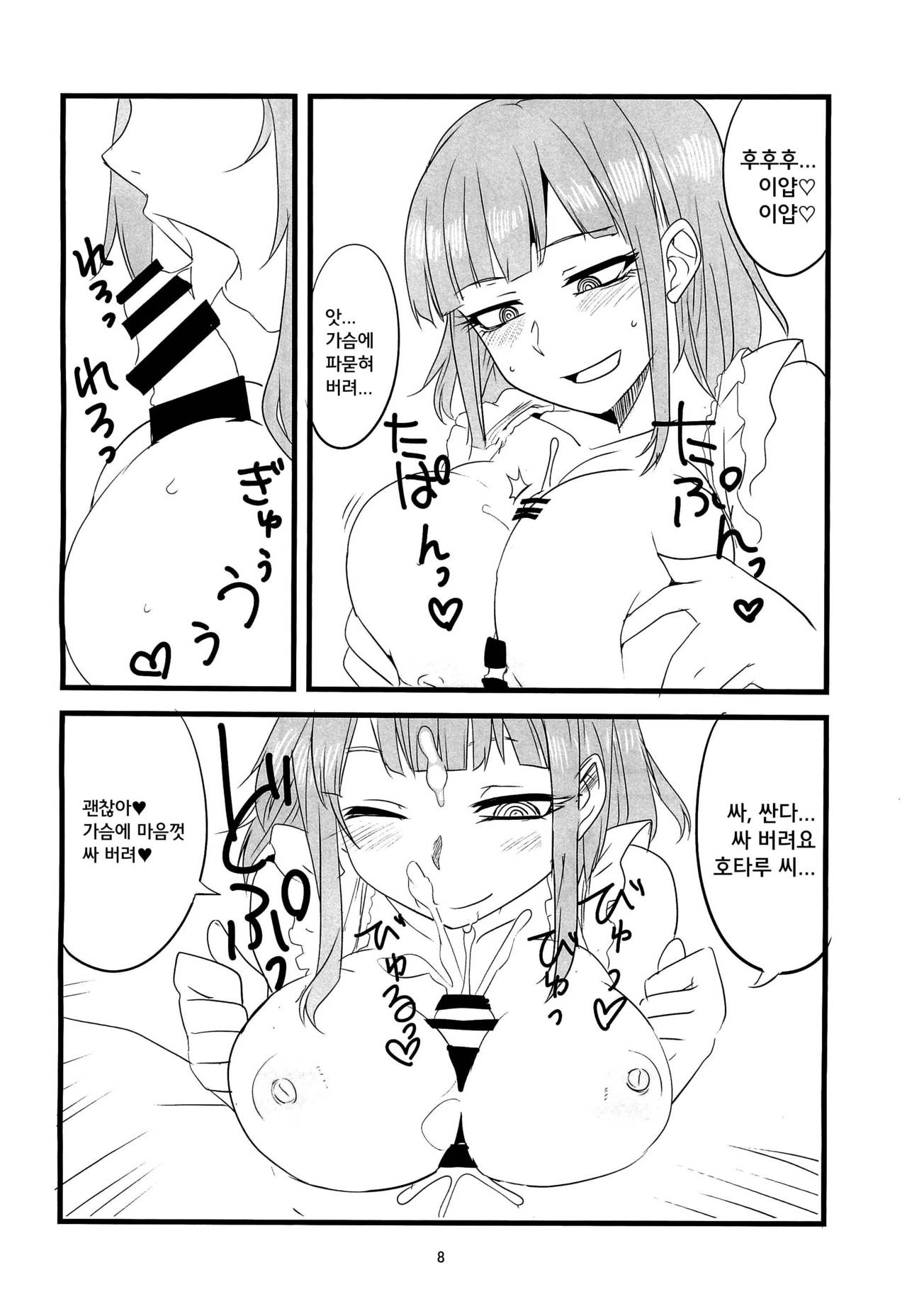 Dagasayashi | 막과자사야 page 8 full