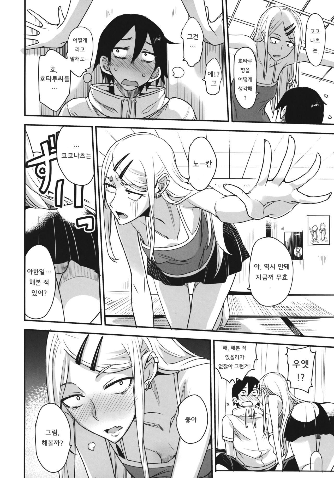 Dagashi Kashi no Ero-hon2 Kokonatsu wa Kouiuno ga Suki nano? page 10 full