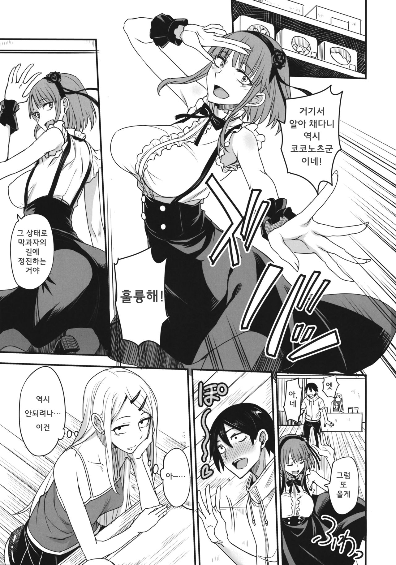 Dagashi Kashi no Ero-hon2 Kokonatsu wa Kouiuno ga Suki nano? page 3 full