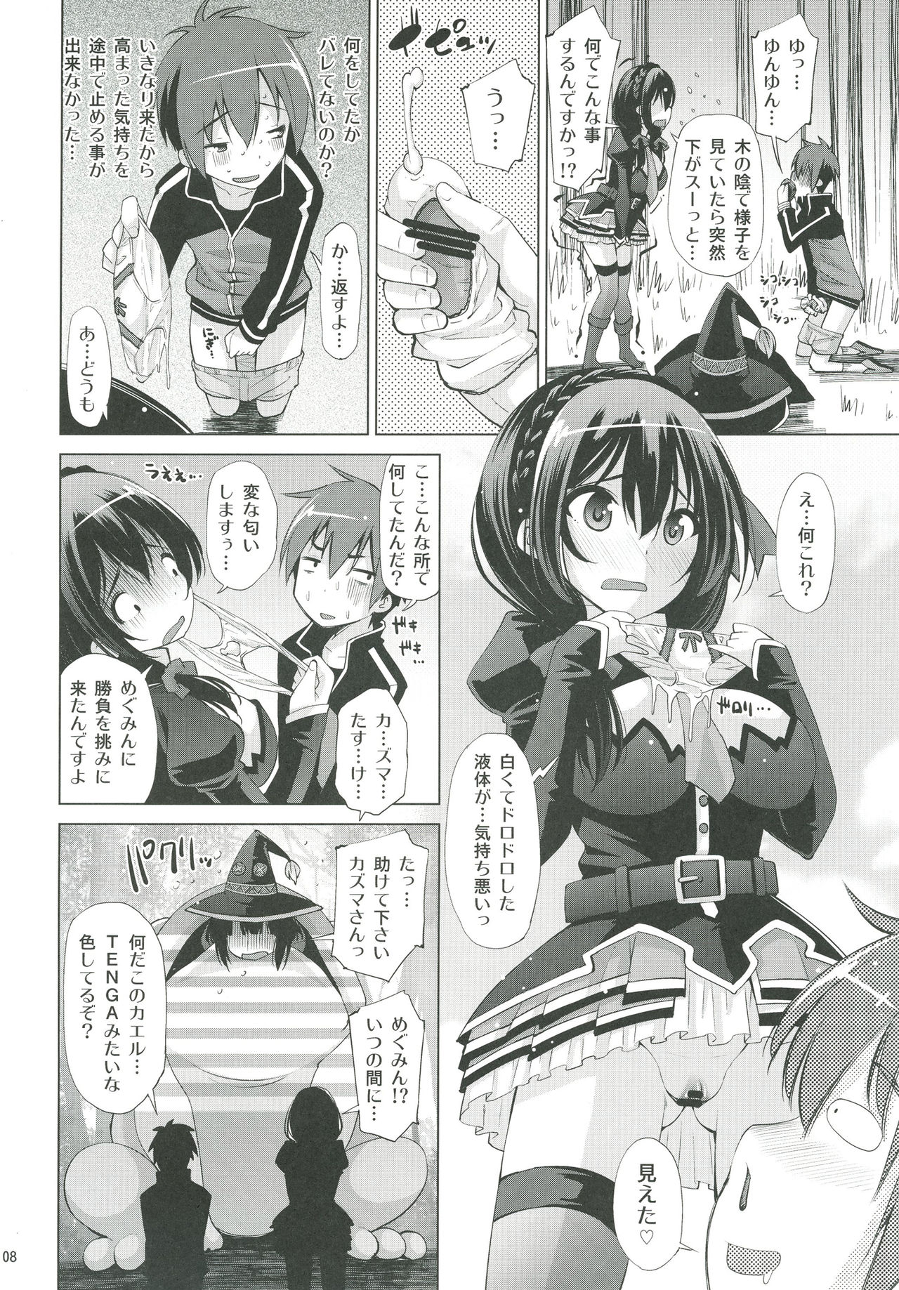 Kono Iyarashii Ekitai wa Nan desu ka? page 7 full
