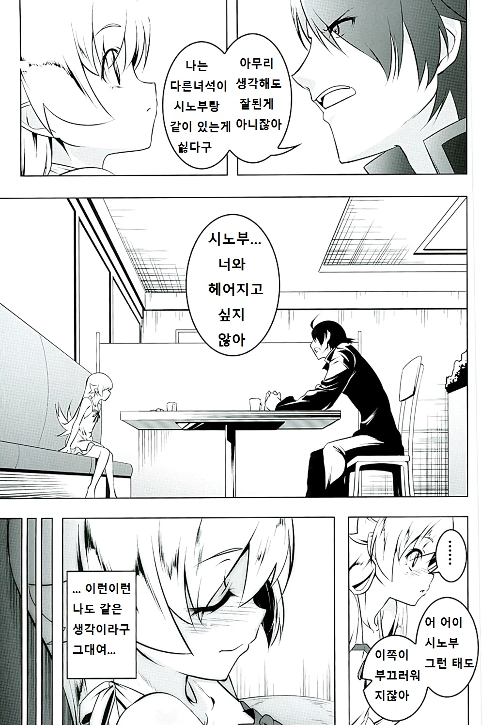 Akuowarimonogatari page 4 full