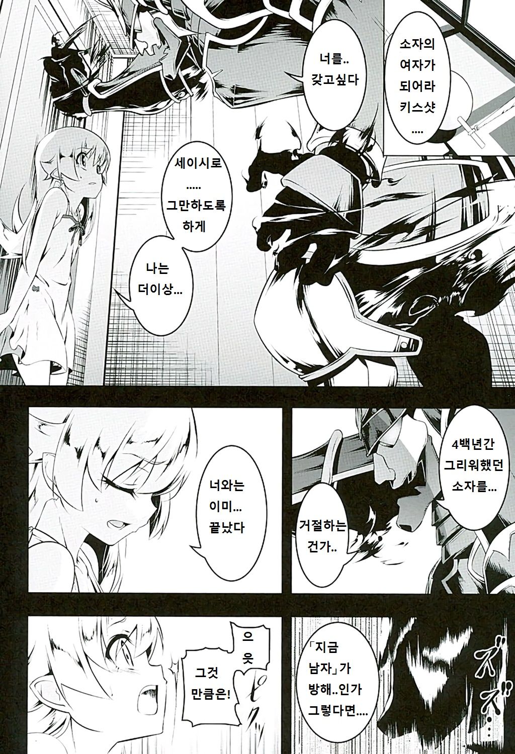 Akuowarimonogatari page 7 full