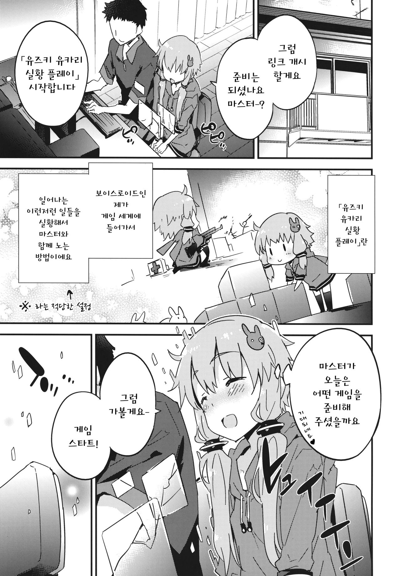 Horror Game Jikkyou nante mou korigori desu page 4 full