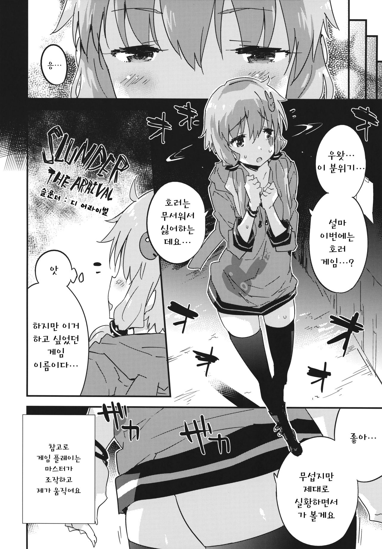 Horror Game Jikkyou nante mou korigori desu page 5 full
