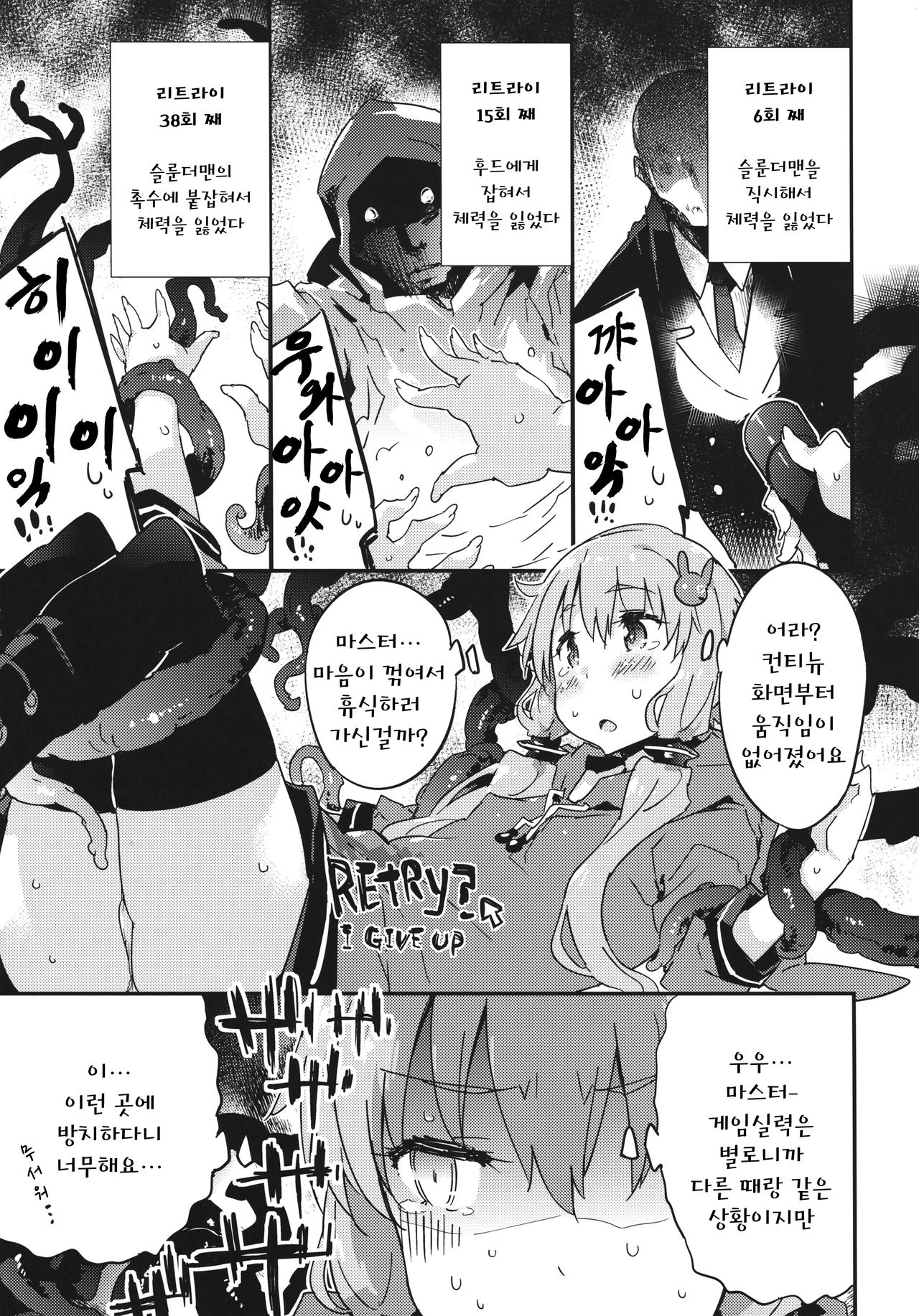 Horror Game Jikkyou nante mou korigori desu page 6 full