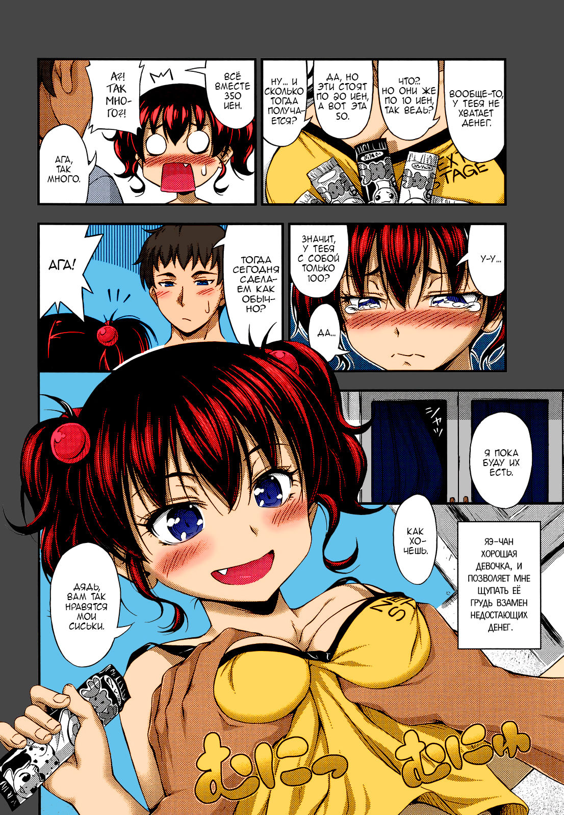 Okashina Ko | Девочка-конфетка page 2 full
