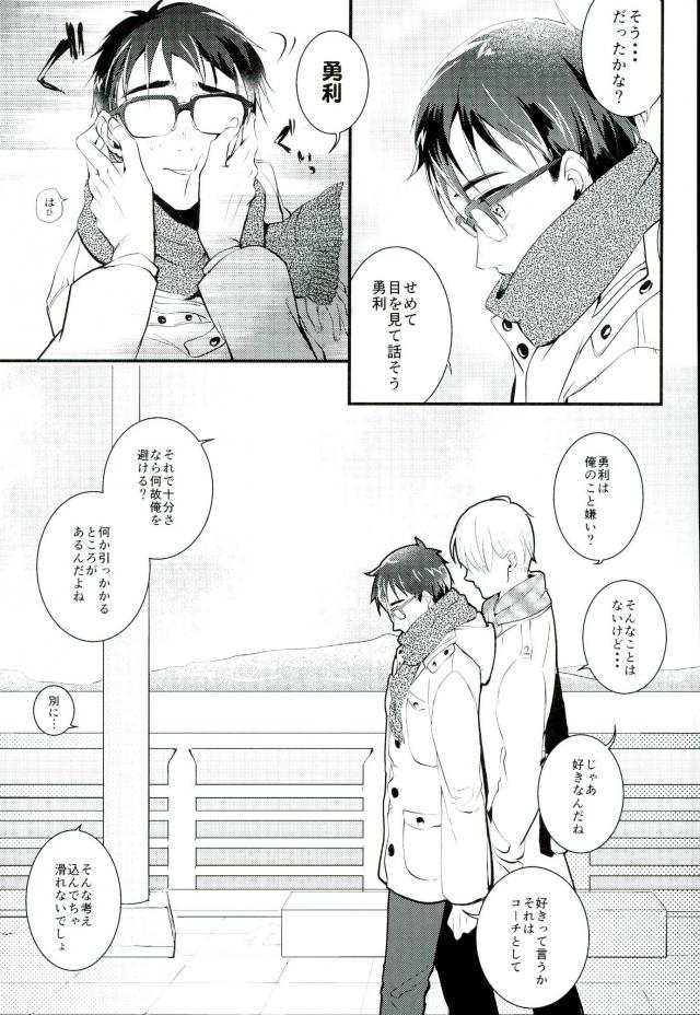 Kimi Dake o Miteru Kara Ore Dake no Kimi o Misete page 3 full