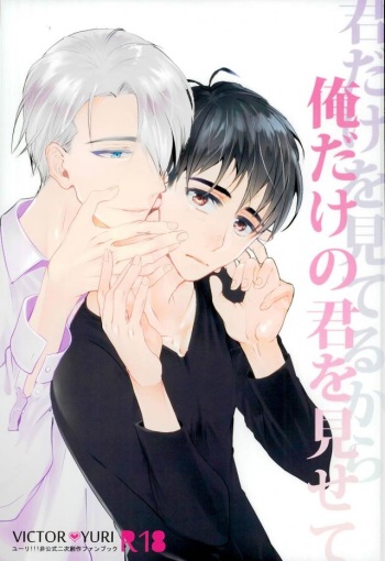 Kimi Dake o Miteru Kara Ore Dake no Kimi o Misete cover