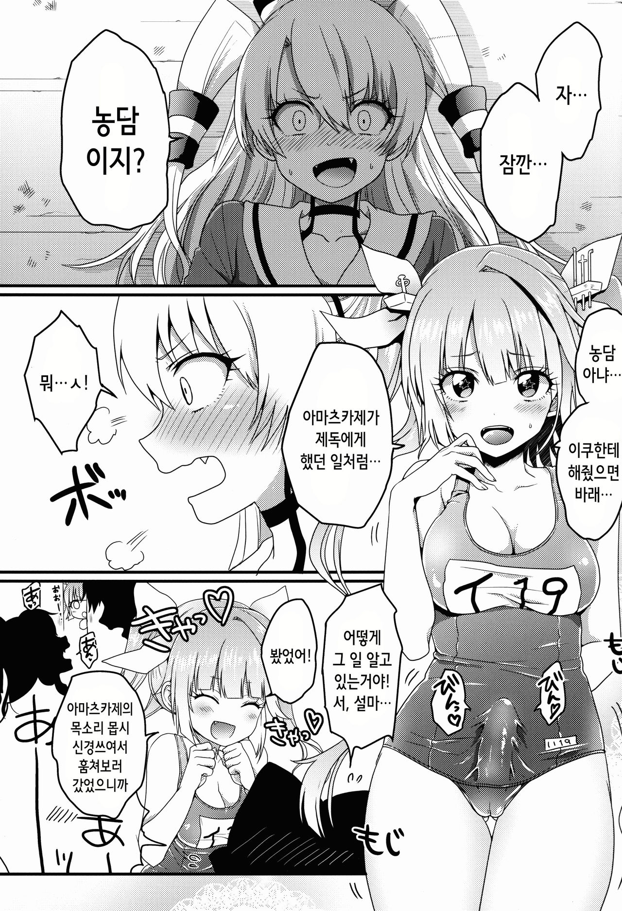Futanari 19-chan to Amatsukaze-chan page 3 full
