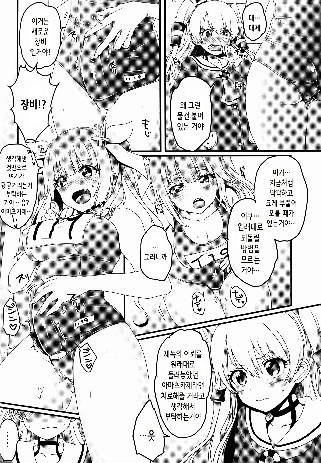 Futanari 19-chan to Amatsukaze-chan page 4 full