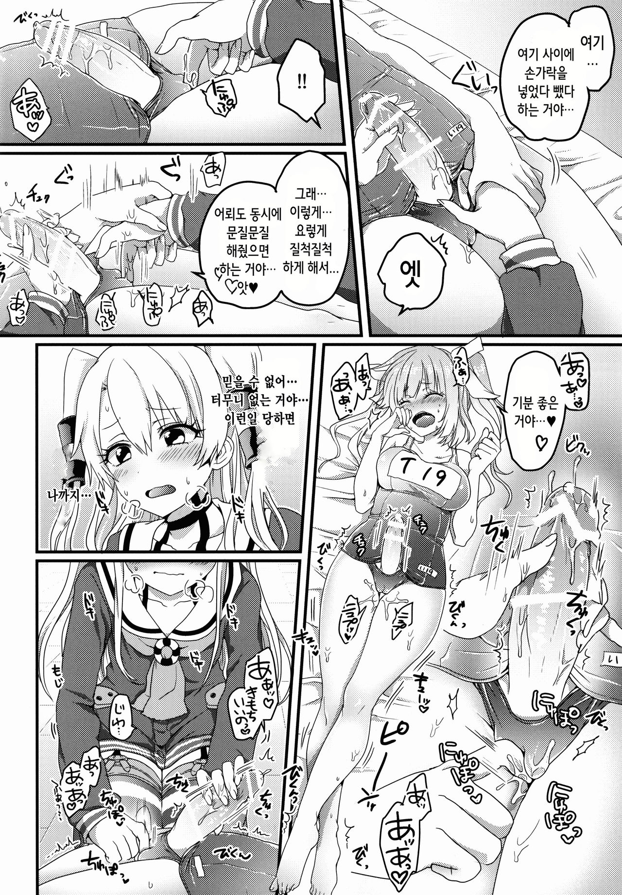 Futanari 19-chan to Amatsukaze-chan page 6 full