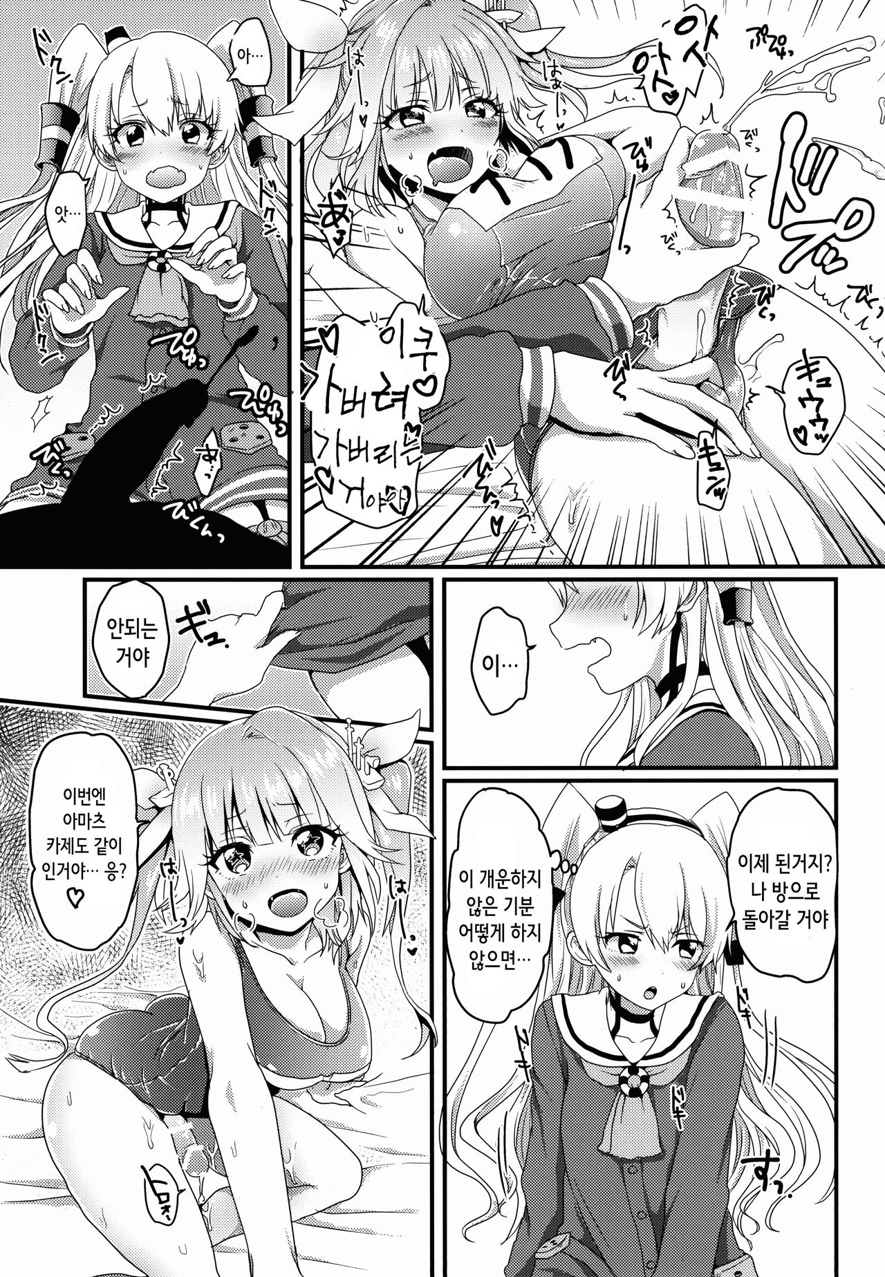 Futanari 19-chan to Amatsukaze-chan page 7 full
