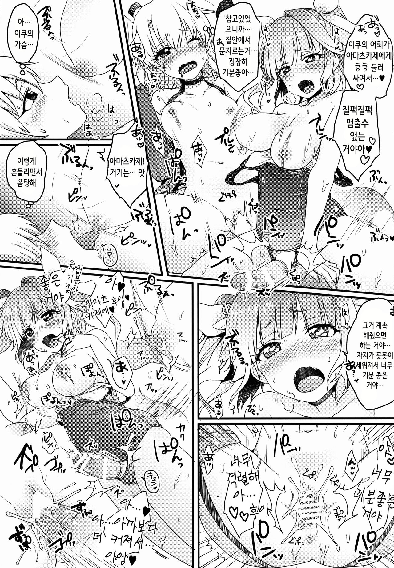 Futanari 19-chan to Amatsukaze-chan page 9 full