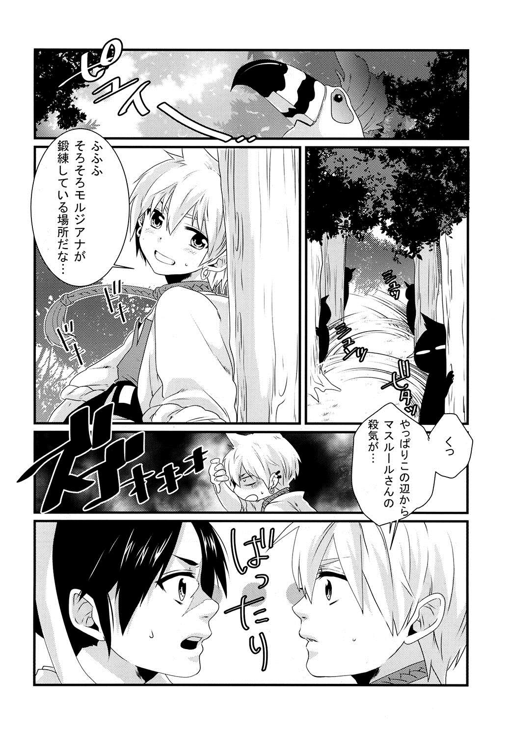 Morgiana ga Hajimete Pantsu o haita Hon page 4 full