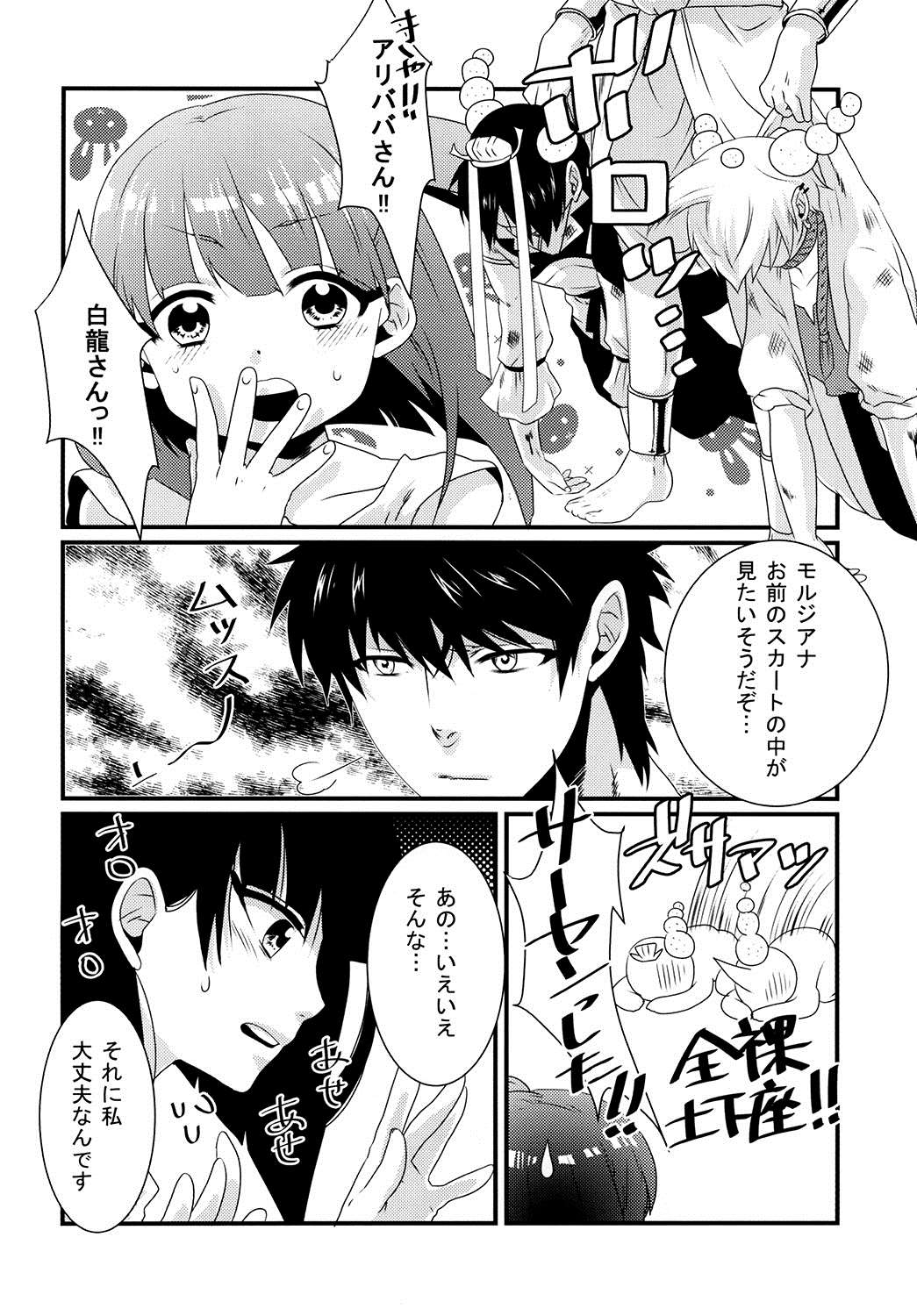 Morgiana ga Hajimete Pantsu o haita Hon page 6 full