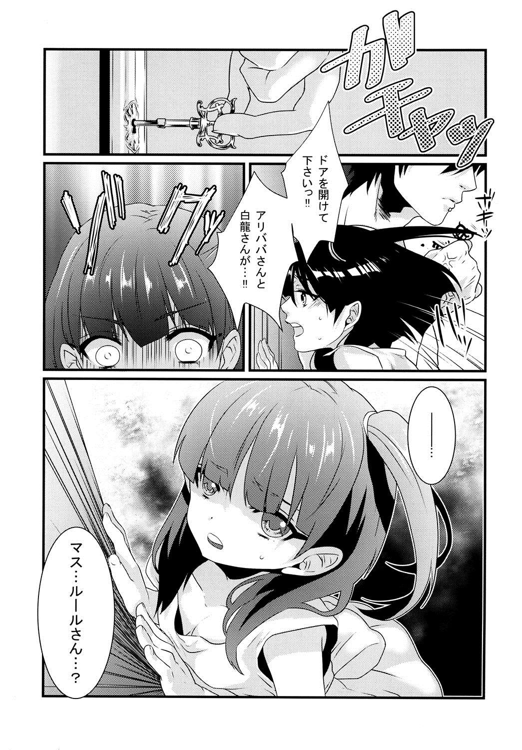 Morgiana ga Hajimete Pantsu o haita Hon page 9 full