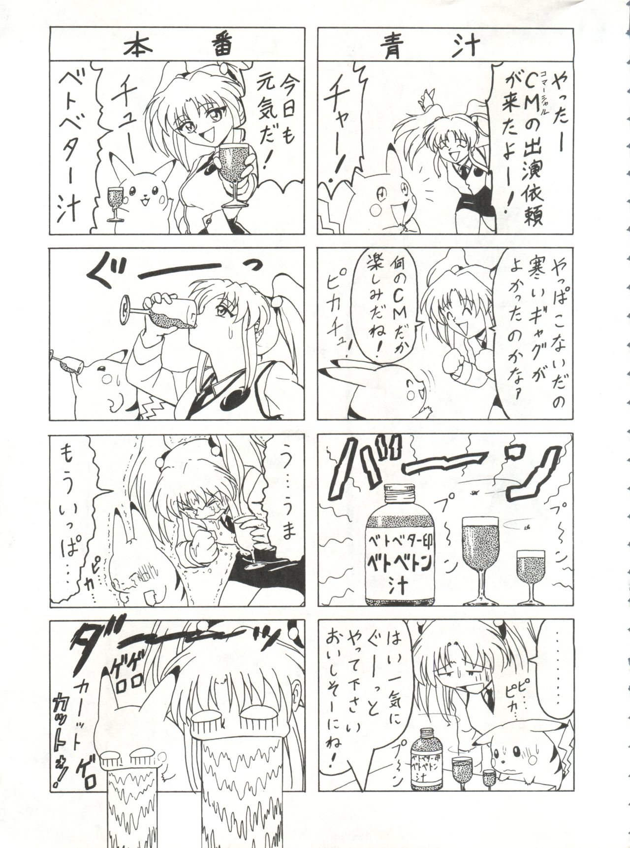 Blood Carnival 3 page 6 full