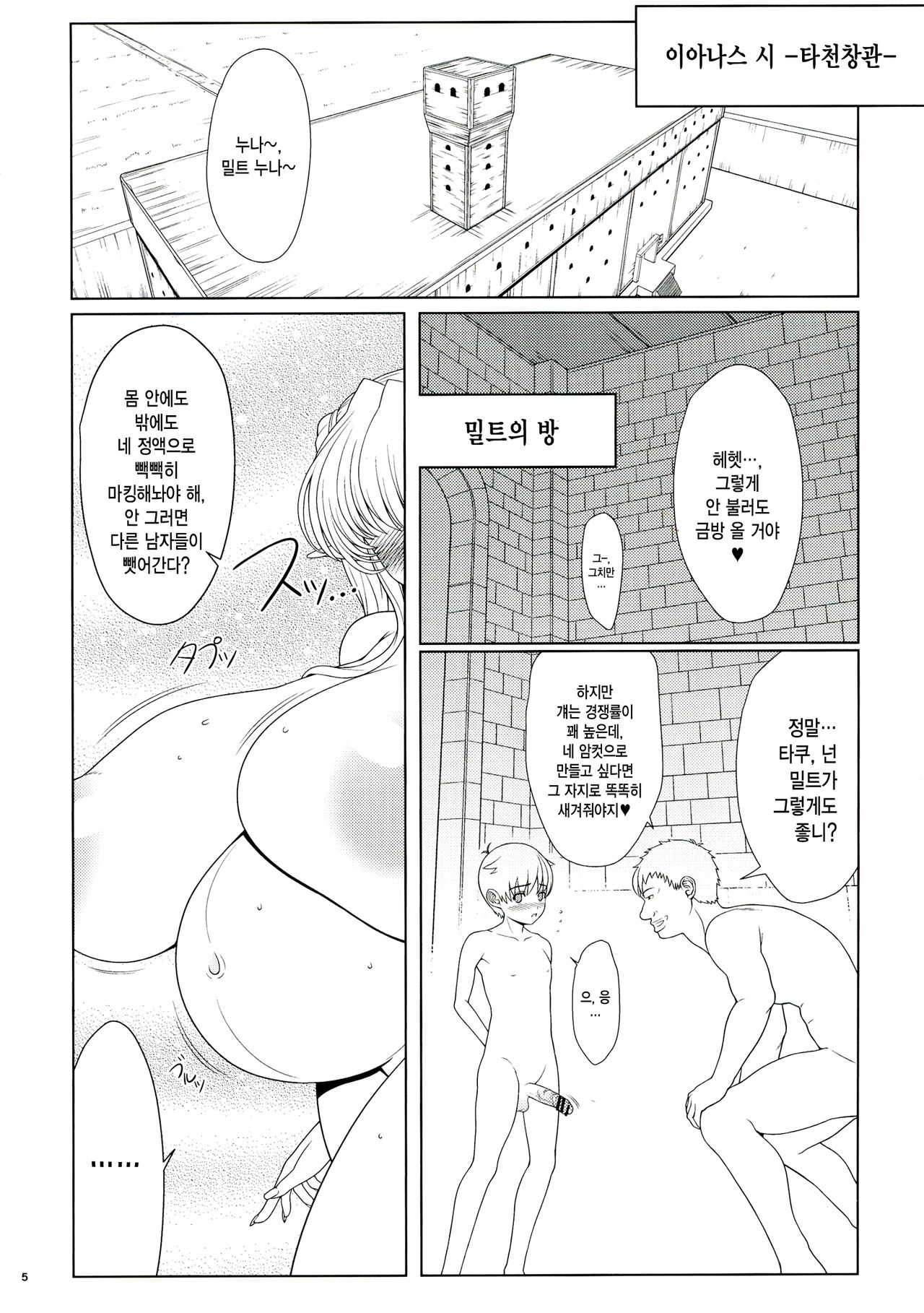 Rengoku Rakuen II | Purgatory Paradise 2 page 5 full
