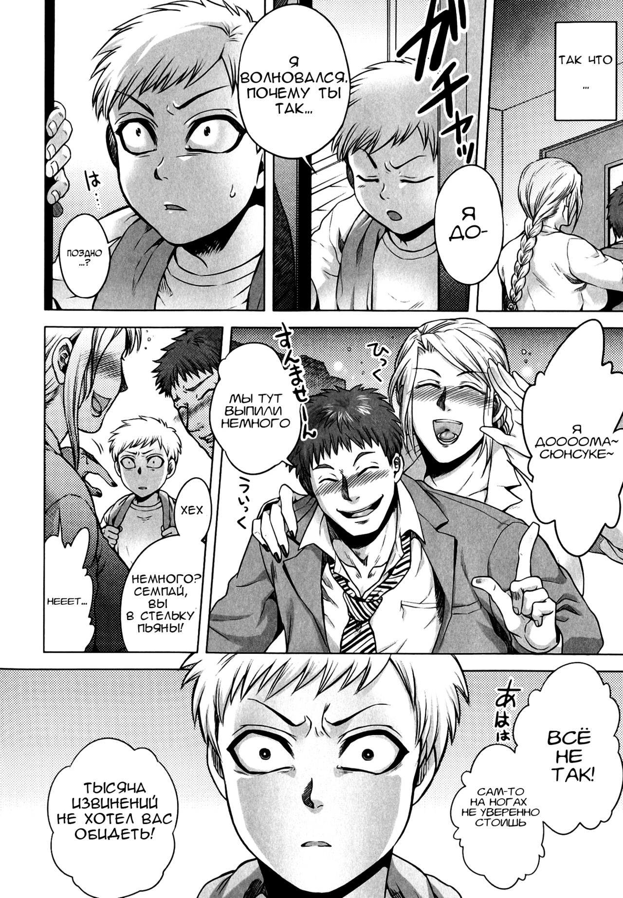 Mebaeru Akui | Evil Birth page 2 full