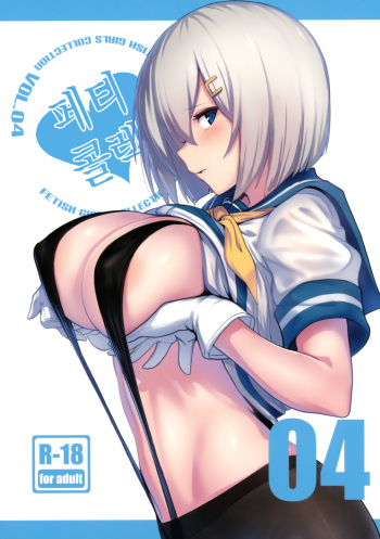 FetiColle VOL.04 cover