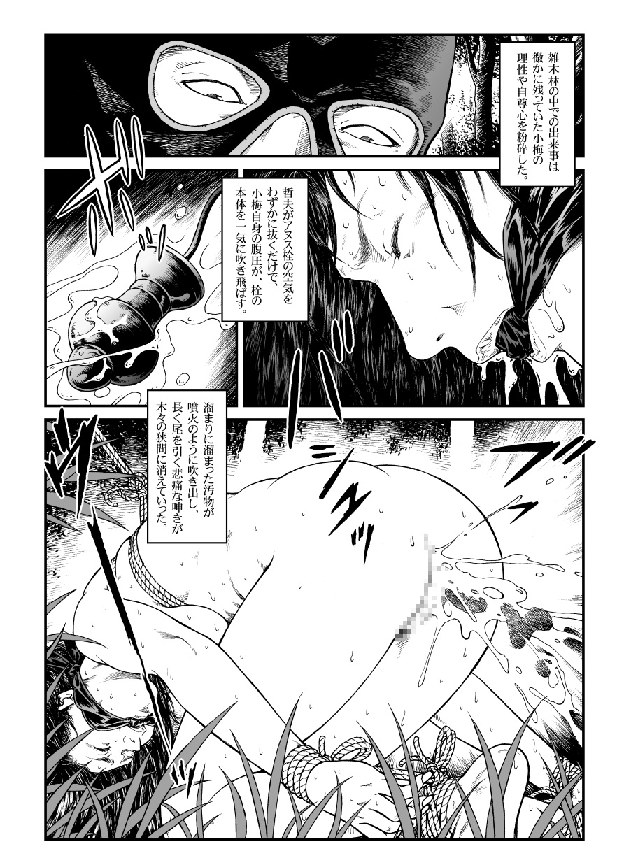 Yokubou Kaiki Dai 451 Shou - Shouwa Ryoukitan Nyohan Shiokinin Tetsuo Gion Maiko Yuukai Jiken  - page 3 full
