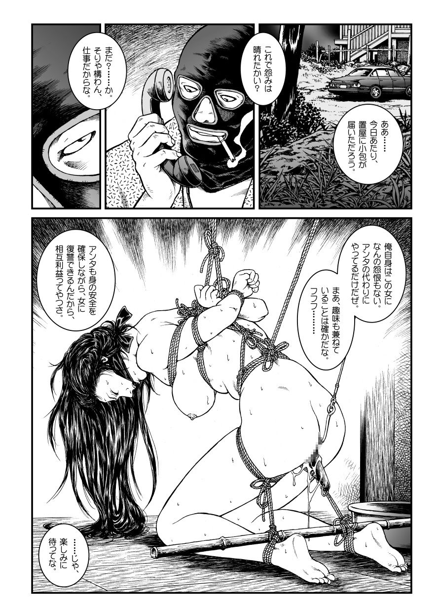 Yokubou Kaiki Dai 451 Shou - Shouwa Ryoukitan Nyohan Shiokinin Tetsuo Gion Maiko Yuukai Jiken  - page 7 full