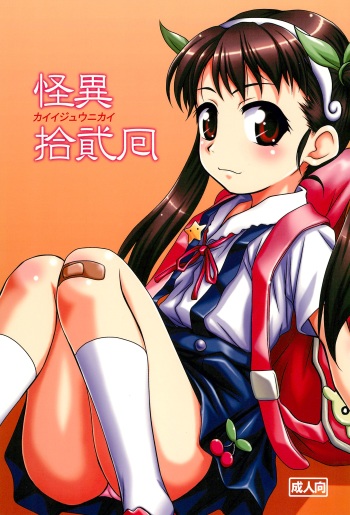 Kaiijuunikai cover