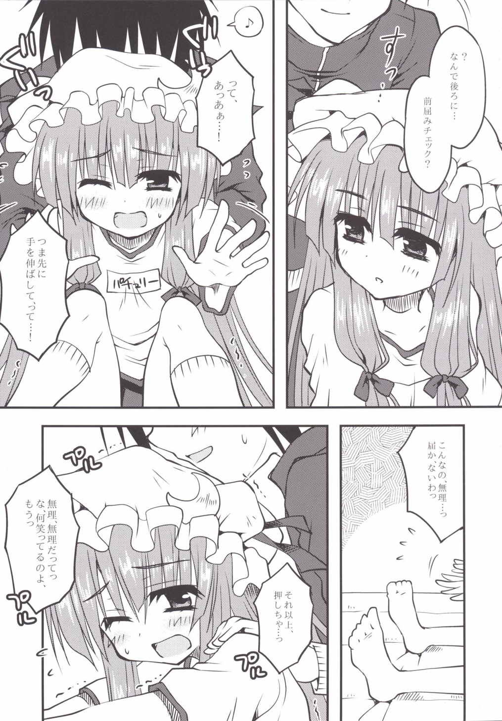 Patchou to Hoken Taiiku Ganbaru Hon page 8 full
