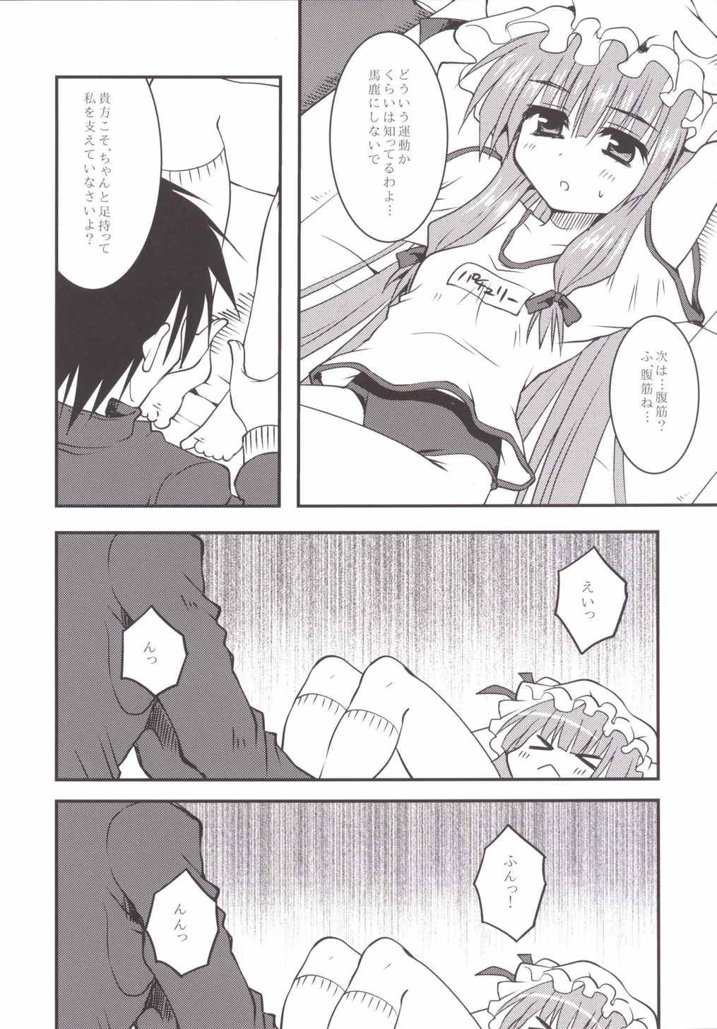 Patchou to Hoken Taiiku Ganbaru Hon page 9 full