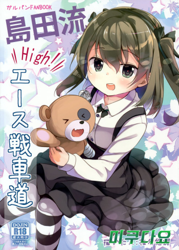 Shimada-ryuu High! Ace Senshadou cover