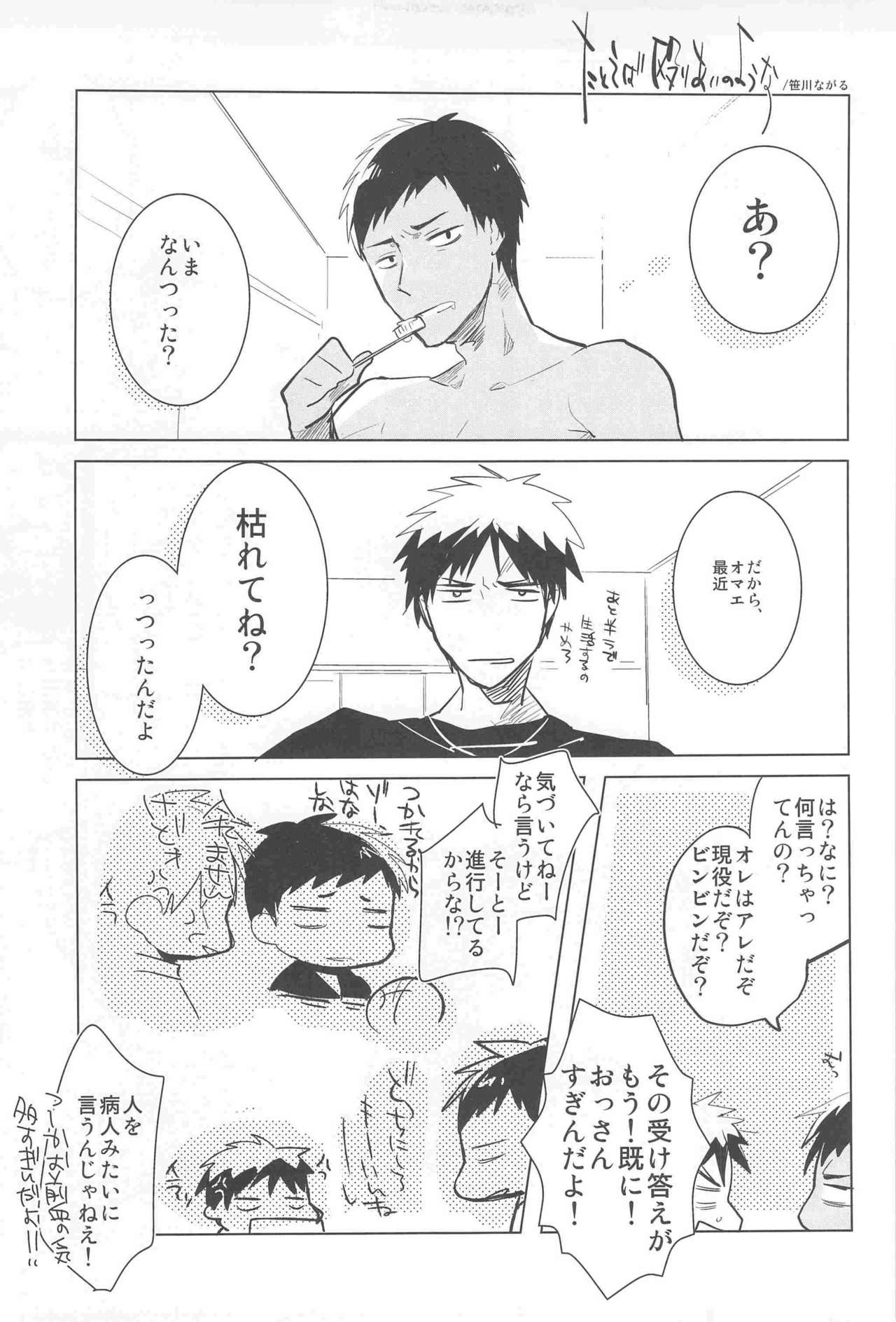 Kagami-kun ga Osoi Uke page 3 full