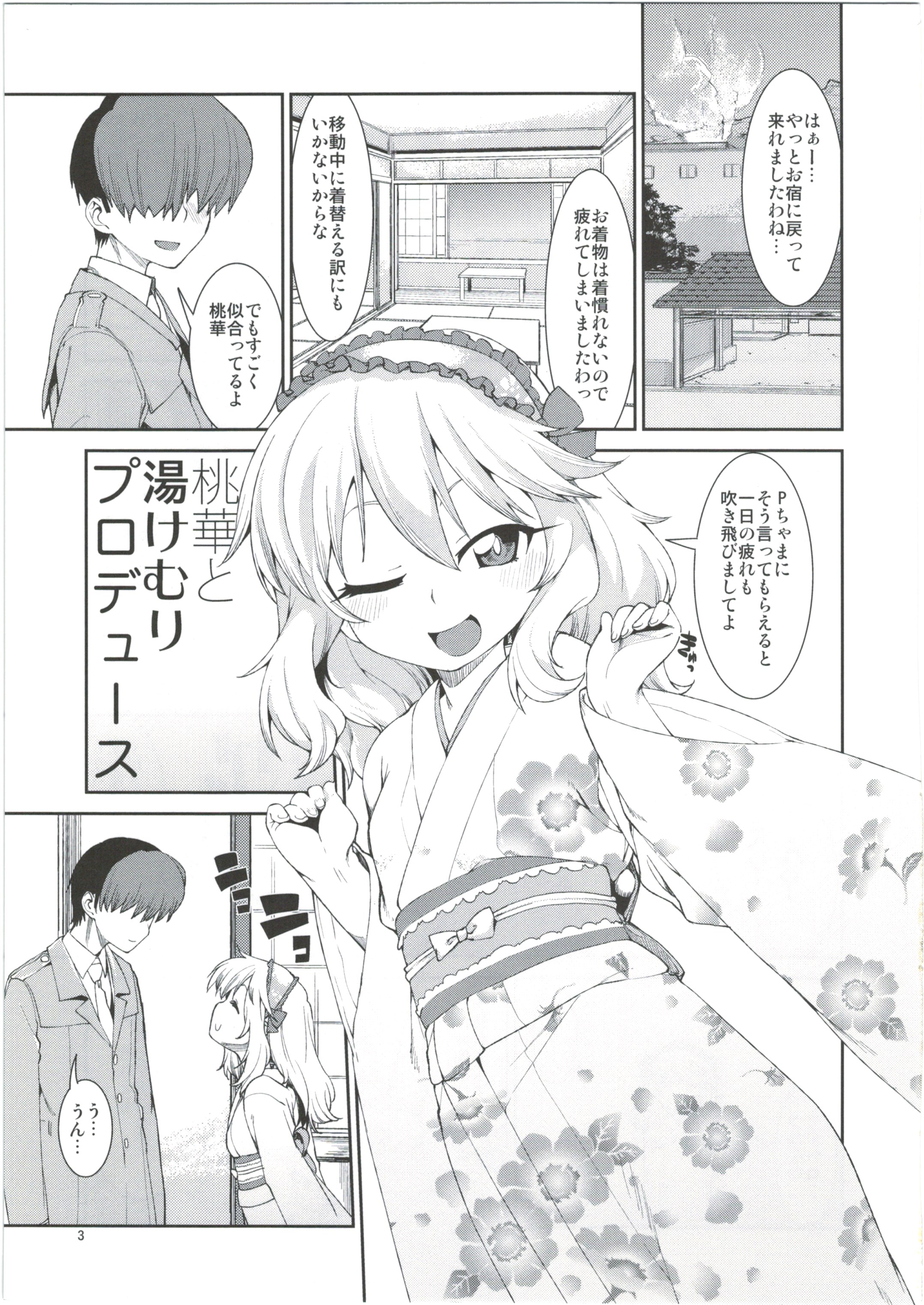Momoka to Yukemuri Produce page 5 full