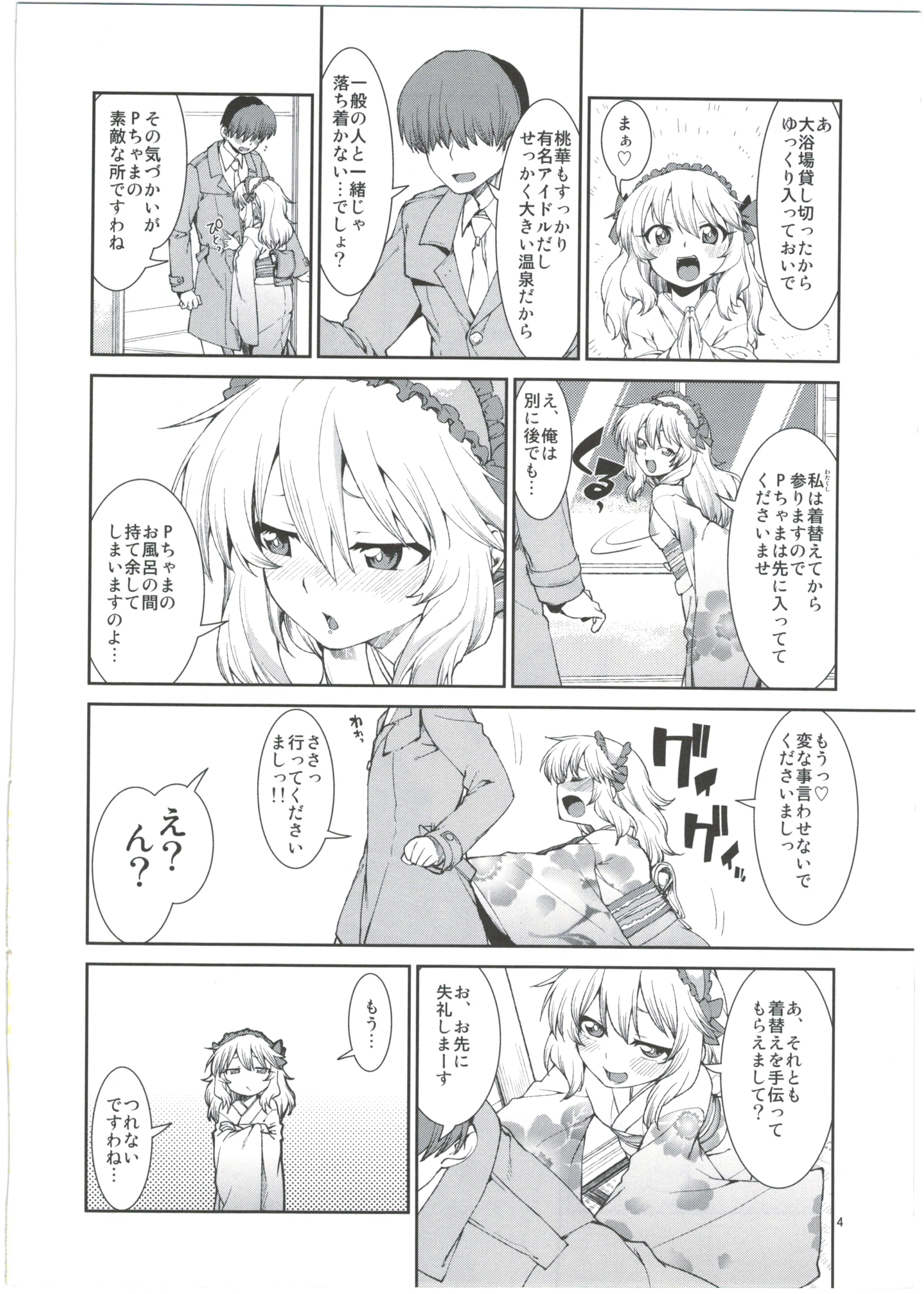 Momoka to Yukemuri Produce page 6 full